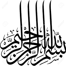 Maybe you would like to learn more about one of these? Kumpulan Gambar Kaligrafi Bismillah Yang Indah Dan Bagus Fiqihmuslim Com