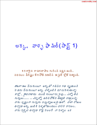 Akka Valla Family | అక్క వాళ్ల ఫామిలీ Read Online Download Free