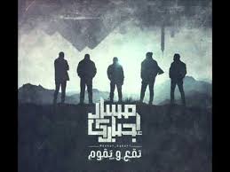 مسار اجباري زيك أنا Massar Egbari Zayek Ana Youtube
