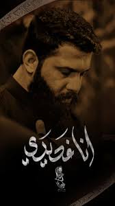 - أنا غديري -, #رباح_العيساوي , #علي_نائل , #اللهم_عجل_لولیک_الفرج