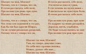Analiz Stihotvoreniya Shagane Ty Moya Shagane Esenina Sochineniya I Tekst