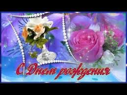 поздравления с днем рождения внучке 13 лет от бабушки Prekrasnoe Pozdravlenie Zhenshine S Dnyom Rozhdeniya S Dnem Rozhdeniya Prazdnik Den Rozhdeniya