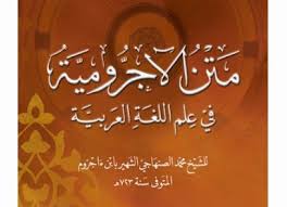 Dan pada halaman ini diawali dari i'rab nashab. Bab Bab Kitab Al Jurumiyah