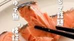 トモニテ編集部のモニです！ 🐟え、魚って茹でるの!? SNSで話題 ...