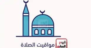 تعرف على مواعيد الصلاة ليوم الأربعاء 30 يوليو 2025 في جميع محافظات مصر