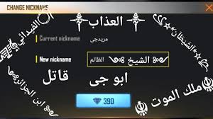 Step by step instructions to work these tools How To Change Free Fire Name In Arabic Urdu Fonts How To Write Urdu Arabic Fonts In Free Fire Youtube