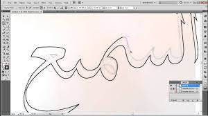 Cara membuat kaligrafi asmaul husna as salam. Tracing Asma Ul Husna As Sami U Youtube