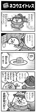 にゃんこ大戦争 まんがで にゃんこ大戦争 もういっちょ 第44回 ネコウエイトレス コロコロオンライン コロコロコミック公式 にゃんこ 戦争 にゃん