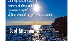Good Afternoon Messages In Hindi For Friends And Sms Shayari Video Youtube Good afternoon sms shayari when friendship is your greatest weakness you will be the strongest person in the worlda good afternoon. good afternoon messages in hindi for