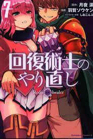 Kadokawa Comics A Haga Souken recovery magician's redo 7 | Mandarake Online  Shop