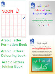 Letter and you will learn how to join the letters to form words. Arabic Alphabets Colouring Worksheets Soft Copy Pdf Version Majlis E Ulama E Shia Europe Shop