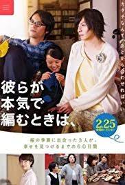 The film portrays the drama that unfolds in an unconventional family and tomo's acceptance of lgbt people. Close Knit Wikipedia