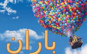 معنى اسم باران وصفات شخصيتها المطر baran اسم باران اسم باران بالانجليزية اسماء بنات sprinkles candy