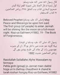 dailyhadithsms hadith islam قال رسول الله صلى الله عليه وسلم أ و ل ز م ر ة ت د خ ل ال ج ن ة ع ل ى ص ور ة ال ق م ر ل ي ل ة ال sayings peace person