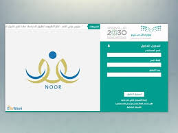ويعمل نظام نور للنتائج على توفير الوقت والمجهود على الأسر من أجل الحصول على نتائج حيث أعلنت وزارة التعليم السعودية اليوم نتائج الامتحانات من خلال رابط نظام نور ولي الامر للاستعلام عن خطوات الاستعلام حساب المواطن الدفعة 40 لشهر رجب 1442 برقم الهوية. Ø±Ø§Ø¨Ø· Ø§Ù„ØªØ³Ø¬ÙŠÙ„ ÙÙŠ Ù†Ø¸Ø§Ù… Ù†ÙˆØ± Ø¨Ø±Ù‚Ù… Ø§Ù„Ù‡ÙˆÙŠØ© 1441 Ø§Ù„ØªÙ†Ù‚Ù„ Ø§Ù„Ù…Ø¯Ø±Ø³ÙŠ 1442 ÙˆÙƒØ§Ù„Ø© Ø³ÙˆØ§ Ø§Ù„Ø¥Ø®Ø¨Ø§Ø±ÙŠØ©
