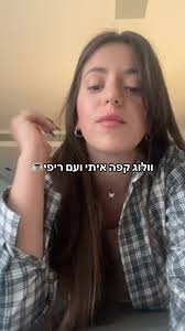 ‏וולוג קפה איתי ועם ריפי :)