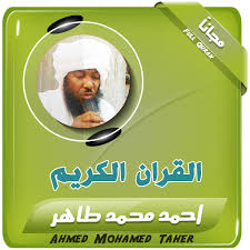 Check spelling or type a new query. Download Ø§Ø­Ù…Ø¯ Ù…Ø­Ù…Ø¯ Ø·Ø§Ù‡Ø± Ø§Ù„Ù‚Ø±Ø§Ù† Ø§Ù„ÙƒØ±ÙŠÙ… ÙƒØ§Ù…Ù„ Apk Fur Windows Neueste Version 2 3