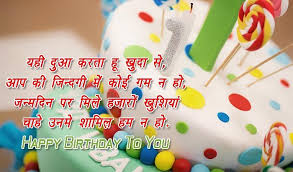Janam Din Friend Happy Birthday Wishes In Hindi Shayari Happy Birthday Shayari In Hindi Birthday Images With Quotes Happy Birthday Messages Happy Birthday Text