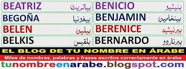 Nombres En Arabe Beatriz Begona Belen Belkis Nombres En Arabe Tatuajes En Arabe Letras Arabes