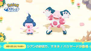 Mime Jr. and Mr. Mime will be added to the game from September 12th. :  r/PokemonSleep