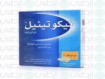 ‫نيكوتين Nicotine، منبه للجهاز العصبي للتوقف عن التدخين | الطبي‬‎