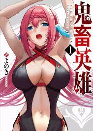 鬼畜英雄 1 - 商業誌 - エロ漫画 momon:GA（モモンガッ!!）