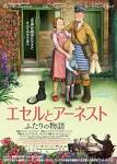 エセルとアーネスト　ふたりの物語
