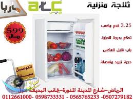 اشتري ثلاجتك بأقل الأسعار من عندنا