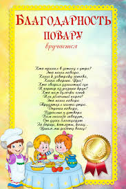 что подарить детям в детском саду на новый год Gramota Povaru Detskogo Sada Detskij Sad Okonchanie Detskij Sad Detskij Sad Portfolio