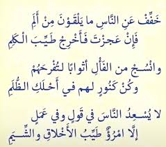 الشعر الأخلاق التفاؤل المواساة Math Arabic Calligraphy Calligraphy