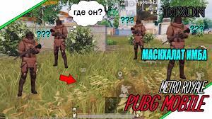 Maskhalat Imba Metro Royale Fishki I Takticheskie Hitrosti Dixon Pubg Mobile Youtube