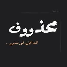 اضغط هنا تابعني على السناب شات @v9_28 اضغط هنا تابعني على تويتر @v9_71 اضغط هنا فهودي'ء @054747fofo اضغط هنا تواصل مع الدعم email protected download. Ù…Ø­Ø°ÙˆÙ Ù„Ù„Ø§Ø¨Ø¯ On Twitter Ø¹Ø¨Ø± Ø¹Ù† Ø­Ù„Ù…Ùƒ Ø¨ØªØºØ±ÙŠØ¯Ù‡ Ø­Ù„Ù…ÙŠ Ø§Ù†ÙŠ ÙŠØªØ¹Ø¯Ù‰ Ù…ØªØ§Ø¨Ø¹ÙŠÙ†ÙŠ Ù¢Ù  Ø¹Ù„Ù‰ Ø§Ù„Ø³Ù†Ø§Ø¨