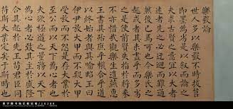 1838 旻宁楷书临乐毅论卷辽宁省博物馆藏1838 imitation of yue yi lun handscroll by minning liaoning provincial museum sheet music music painting