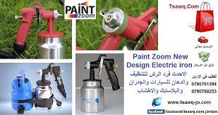 فرد الدهان و الرش الحديد للسيارات والجدران والبلاستيك والاخشاب paint zoom new السعر 50 دينار التوصيل مجاني للطلب في الاردن 7907613 vacuum dyson vacuum cleaner
