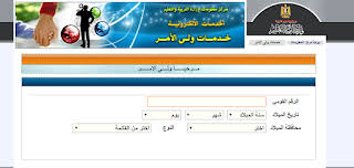 تقديم الصف الأول الابتدائي 2021/2022، أعلنت وزارة التربية والتعليم المصرية عن فتح باب التسجيل لطلاب وطالبات الصف الأول الابتدائي. Ù…ØªØ§Ø­ ØªØ³Ø¬ÙŠÙ„ Ø§Ù„ØµÙ Ø§Ù„Ø§ÙˆÙ„ Ø§Ù„Ø§Ø¨ØªØ¯Ø§Ø¦Ù‰ Ø§Ù„Ø±Ø§Ø¨Ø· Ø§Ù„Ø±Ø³Ù…ÙŠ ØªÙ‚Ø¯ÙŠÙ… Ø§Ù„ØµÙ Ø§Ù„Ø§ÙˆÙ„ Ø§Ù„Ø§Ø¨ØªØ¯Ø§Ø¦ÙŠ 2021 2022 Ø±Ø³Ù…ÙŠØ§ ØªØ³Ø¬ÙŠÙ„ ØªÙ„Ø§Ù…ÙŠØ° Ø§Ù„ØµÙ Ø§Ù„Ø§ÙˆÙ„ Ø§Ù„Ø§Ø¨ØªØ¯Ø§Ø¦Ù‰ 2022 Ø§Ù„Ø§Ø¯Ø§Ø±Ø© Ø§Ù„Ø§Ù„ÙƒØªØ±ÙˆÙ†ÙŠØ© Ù„Ù„ØªØ¹Ù„ÙŠÙ… ØªÙ‚Ø¯ÙŠÙ… Ø£ÙˆÙ„ÙŠ 1 Ø§Ø¨ØªØ¯Ø§Ø¦ÙŠ Ø§Ù„Ø±Ø§Ø¨Ø· Ø§Ù„Ø±Ø¦ÙŠØ³ÙŠ