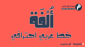 تحميل خطوط عربية للورد audio drama org