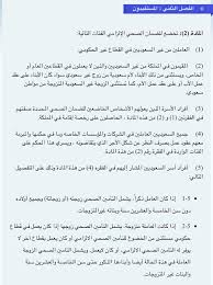 شرح نظام العمل السعودي Pa Twitter اولا المادة ٤٠ من نظام العمل ثانيا المادة ٢ من اللائحة التنفيذية لنظام الضمان الصحي التعاوني