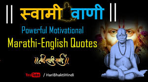 This site brings to life some of the tremendous humanitarian. Swamivaani Best Marathi English Quotes Swami Samarth Vichar In Marathi By Hari Bhakti Quotes Youtube