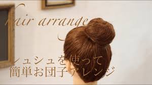子供ヘアアレンジシュシュを使って簡単おだんごヘアアレンジの作り方