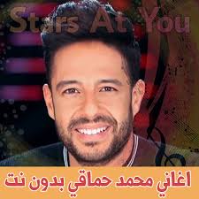 ولكنه تعافى منها بعد أن خضع لعملية جراحية. Ø§ØºØ§Ù†ÙŠ Ù…Ø­Ù…Ø¯ Ø­Ù…Ø§Ù‚ÙŠ Ø¨Ø¯ÙˆÙ† Ø§Ù†ØªØ±Ù†Øª Mohamed Hamaki Google Play à®‡à®² à®‰à®³ à®³ à®ªà®¯à®© à®ª à®Ÿ à®•à®³