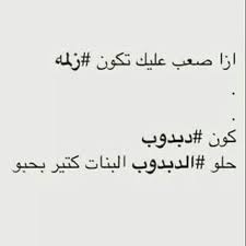 واو زلمة me quotes wallpaper quotes quotes