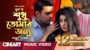 « mon angoisse, c'est un troisième confinement. Sudhu Tomar Jonno à¦¶ à¦§ à¦¤ à¦® à¦° à¦œà¦¨ à¦¯ Dhruba Siam Shahtaj Shuvabrata Official Music Video Youtube