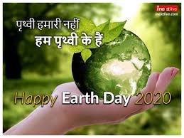 Help spread the important message of protecting the planet by sharing these 35 earth day quotes on social media. Earth Day 2020 Quotes Images Theme Greetings Poster Sms Messages Slogans Shayari Wishes Facebook And Whats App Status In Hindi Share Happy Earth Day 2020 Quotes Gif Stickers Earth Hd Wallpaper Images