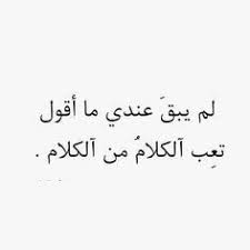 تغريدات الوسائط عن طريق e s r a a esraa m تويتر words quotes wisdom quotes life wisdom quotes