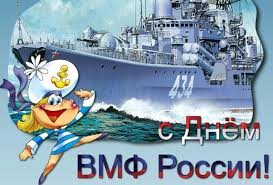 Jul 25, 2021 · картинки с днем вмф прикольные для бывших моряков. V Den Vmf Rossii Prinyato Pozdravlyat Moryakov Otkrytkami Sms Stihami I Prozoj
