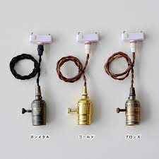 ソケットペンダント e26 ゼネラルストア オルネ ソケット ペンダント ペンダントライト
