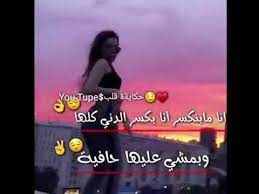 حالات واتس ابغرور وكبرياء بناتحالات بدون حقوق ستوري انستاحالات للبنات. Ø­Ø§Ù„Ø§Øª ÙˆØ§ØªØ³ Ø§Ø¨ ØºØ±ÙˆØ± ÙˆÙƒØ¨Ø±ÙŠØ§Ø¡ Ù„Ù„Ø¨Ù†Ø§Øª Ø­Ø§Ù„Ø§Øª ÙˆØ§ØªØ³Ø§Ø¨ ÙƒØ¨Ø±ÙŠØ§Ø¡