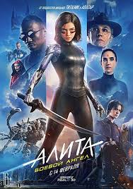 Alita Battle Angel 2019 Angel Movie Alita Movie Battle Angel Alita Movie