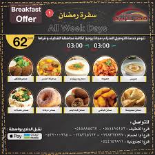 عروض مطعم ومطبخ قصر الربيع القطيف اليوم