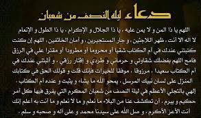 ((فضل شهر شعبان كفضلي على سائر الأنبياء)). Npkfns5ir Fdtm